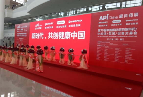 我司参加在厦门召开的API（中国原料药展）